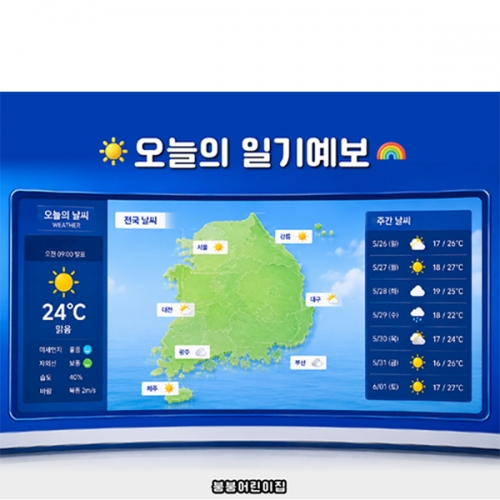 [파티붕붕] D7109 일기예보 현수막 / 어린이집 날씨 현수막 유치원 방송국 직업체험 포토존