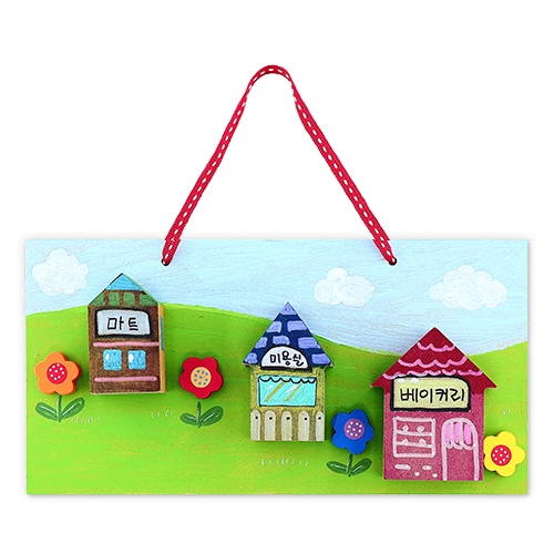 웃음가득 우리동네 꾸미기(4인용)