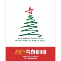 [파티붕붕]CH243 현수막 / 크리스마스 현수막 송년회 현수막 문구 포토존 송년의밤 배너 성탄절 크리스마스 홈파티