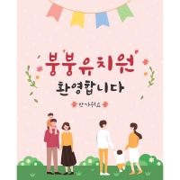 [파티붕붕] D1564 현수막 / 유치원 어린이집 학부모 상담 부모님 참여 수업 현수막 배너