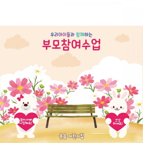  [파티붕붕] D6240 부모교육 현수막 / 어린이집 유치원 부모참여수업 현수막 제작