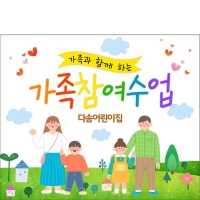 [파티붕붕]D3487 부모 참여수업 현수막 / 유치원 초등학교 엄마 아빠 참관수업 현수막 제작