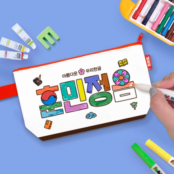 [하하당] 훈민정음 파우치