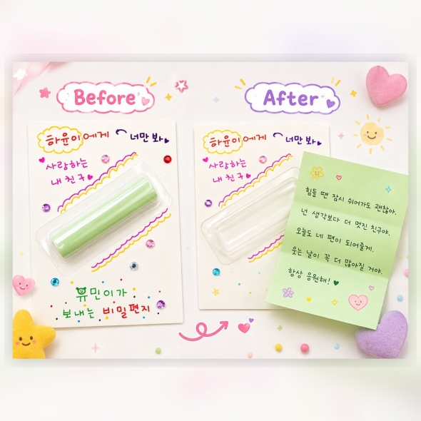 [루미온] 비밀편지 만들기키트(5인세트)