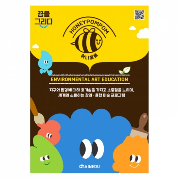 [늘봄] 허니폼폼 환경미술 DIY 키트(교구+교재)