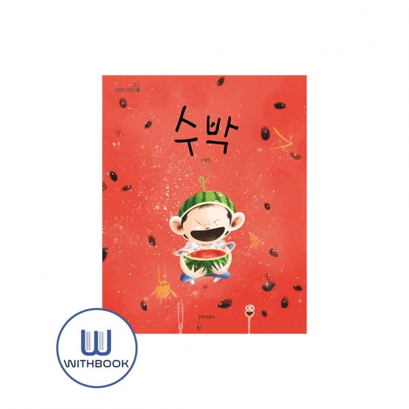 수박