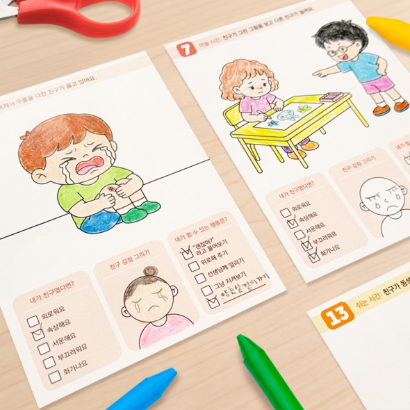 차이의 놀이 new✨ 마음 나눔 카드 - 만약 내가 친구라면 (교사 무료 수업 자료, 20가지 상황 카드 포함)