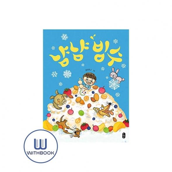 냠냠 빙수