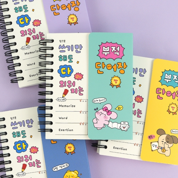 부적 단어장 (4개)