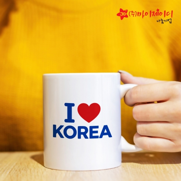 케이팝 한류 대한민국 디자인 머그 단체 선물용 머그컵 아이러브 코리아