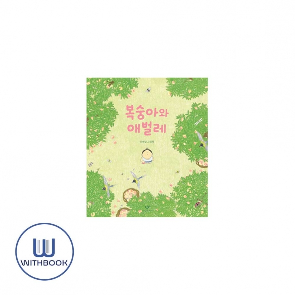 복숭아와 애벌레