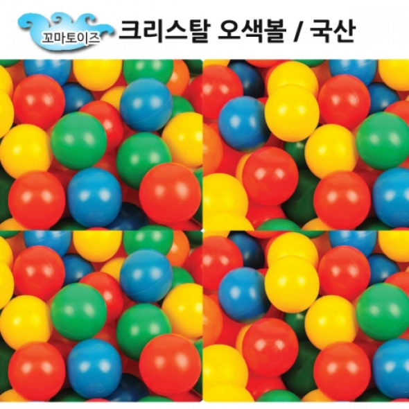 국산 오색볼200개/다양한무늬무지개볼/볼풀공/볼풀공세트 5.5cm