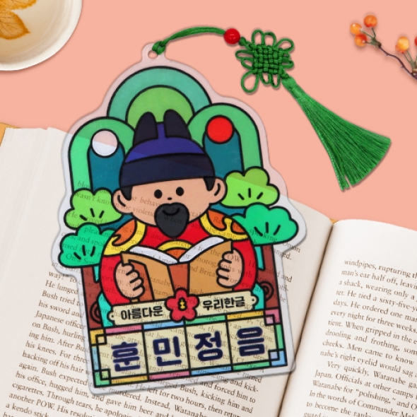 [하하당] 훈민정음 썬캐쳐 책갈피