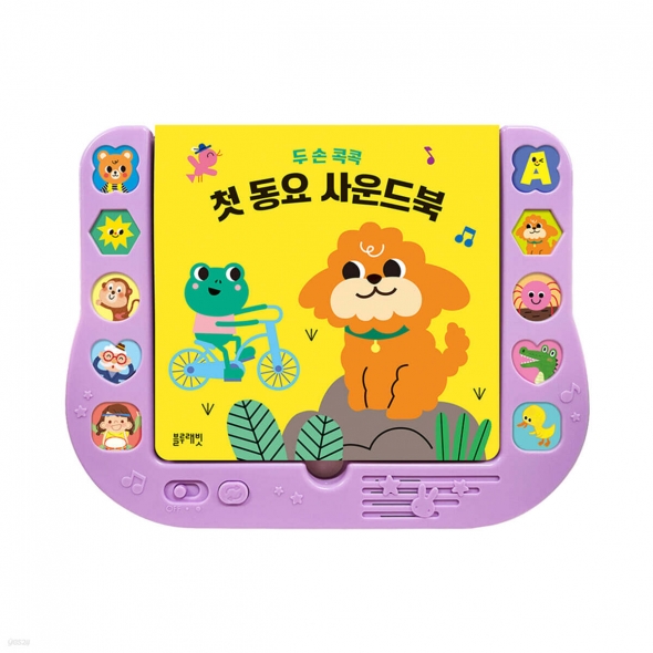 두 손 콕콕 첫 동요 사운드북