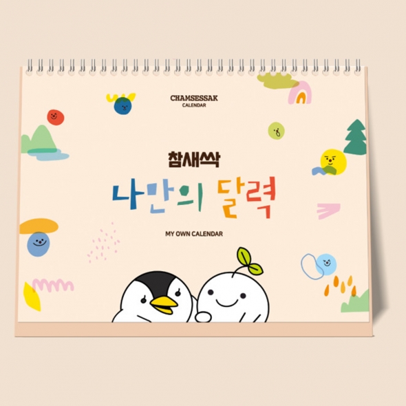 DIY 나만의 달력 만들기 / 미술수업 탁상용 달력꾸미기 시니어수업 유치원 어린이집 초등학교