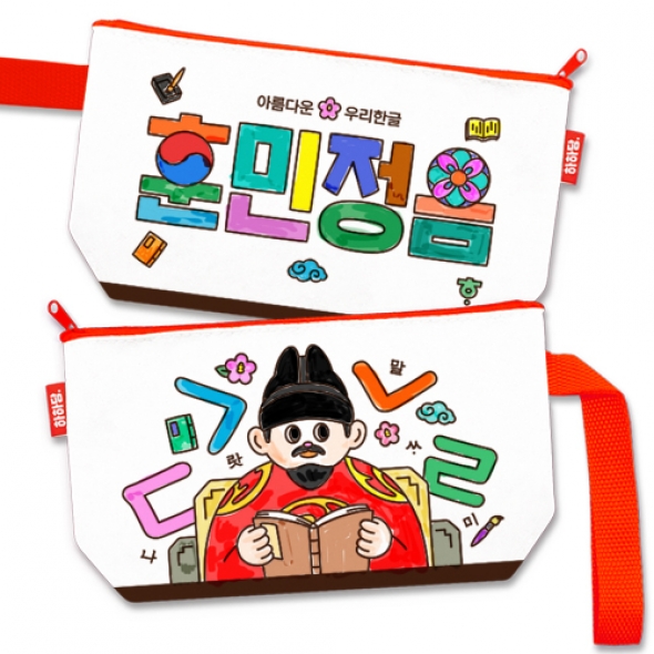 [하하당] 훈민정음 파우치