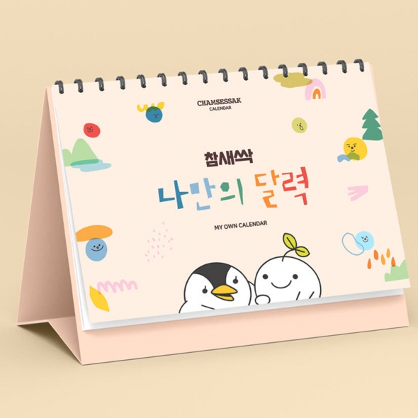 DIY 나만의 달력 만들기 / 미술수업 탁상용 달력꾸미기 시니어수업 유치원 어린이집 초등학교