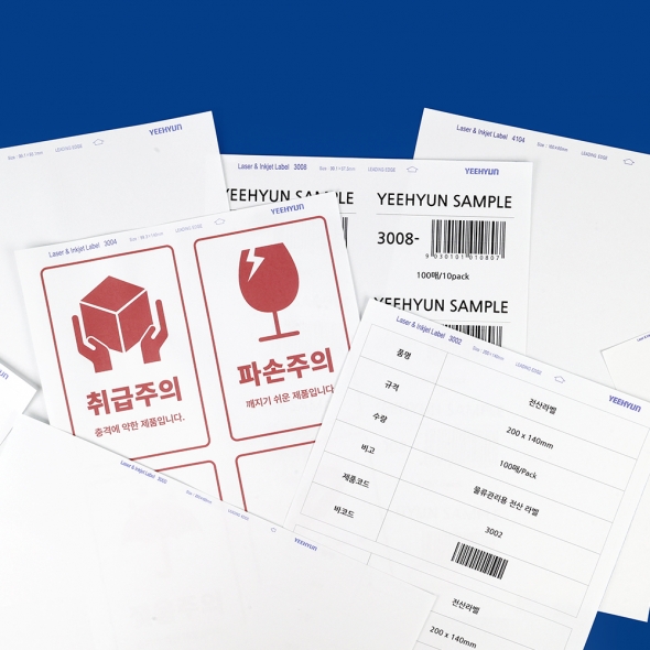 [예현] 물류 관리용 전산 라벨지(10종 택1/A4/10매/레이저, 잉크젯 프린터 호환)