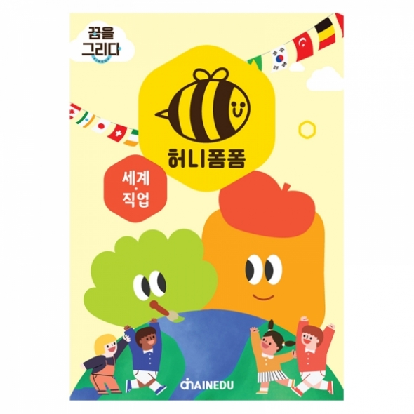 [늘봄] 허니폼폼 직업·다문화 DIY 키트(교구+교재)