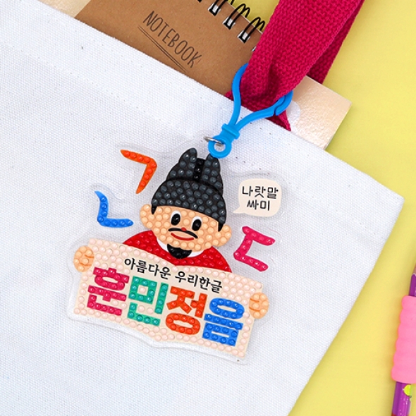  [하하당] 한글날 보석십자수 키링