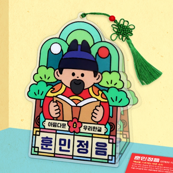 [하하당] 훈민정음 썬캐쳐 책갈피