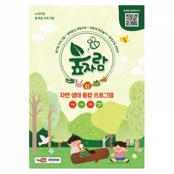 [늘봄] 숲자람 키트(교구+교재)
