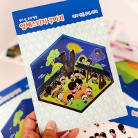 [루미온] 우리집, 우리명절 입체스티커 꾸미기(실외) 