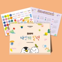 DIY 나만의 달력 만들기 / 미술수업 탁상용 달력꾸미기 시니어수업 유치원 어린이집 초등학교