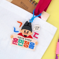  [하하당] 한글날 보석십자수 키링