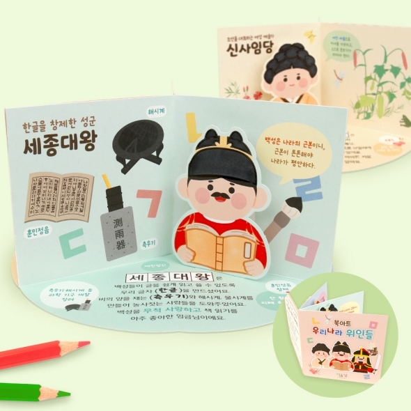 북아트-우리나라 위인들
