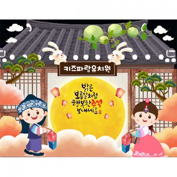   [키즈파람] 추석현수막114