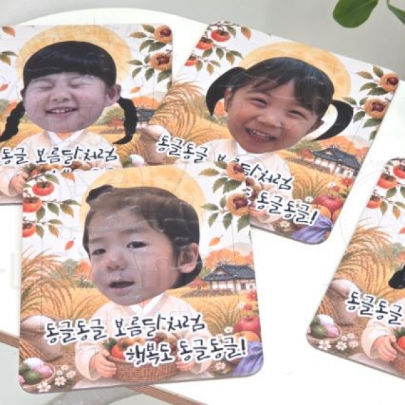 추석 커스텀 퍼즐