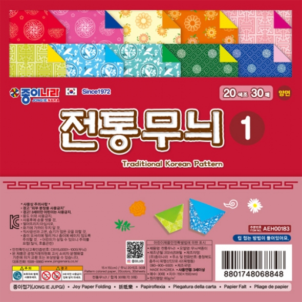 [종이나라] 2000 전통무늬색종이 1번 20색 (총400매) 15cm