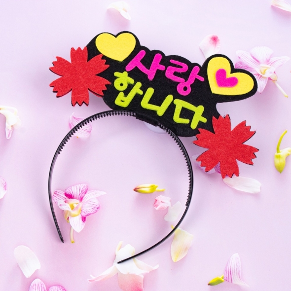 사랑해요 토퍼 머리띠