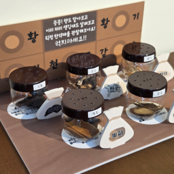 한약재 향기관찰병