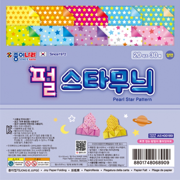 [종이나라] 2000 펄스타무늬색종이 20색 (총400매) 15cm