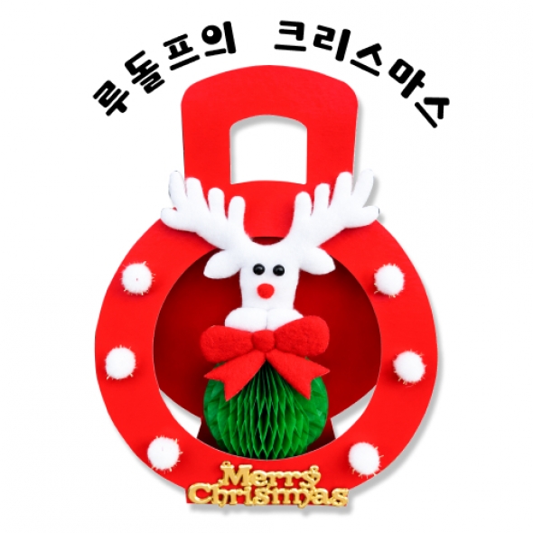 루돌프의 크리스마스