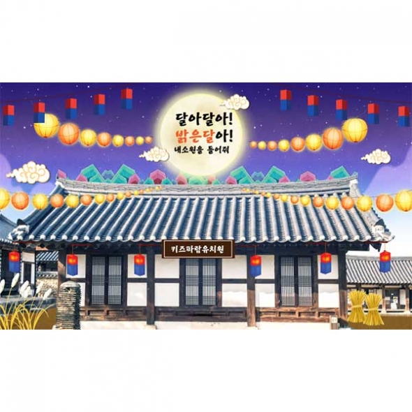    [키즈파람] 추석현수막116