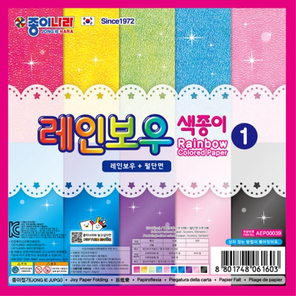 [종이나라] 2000 레인보우색종이1번 10색 (총150매) 15cm