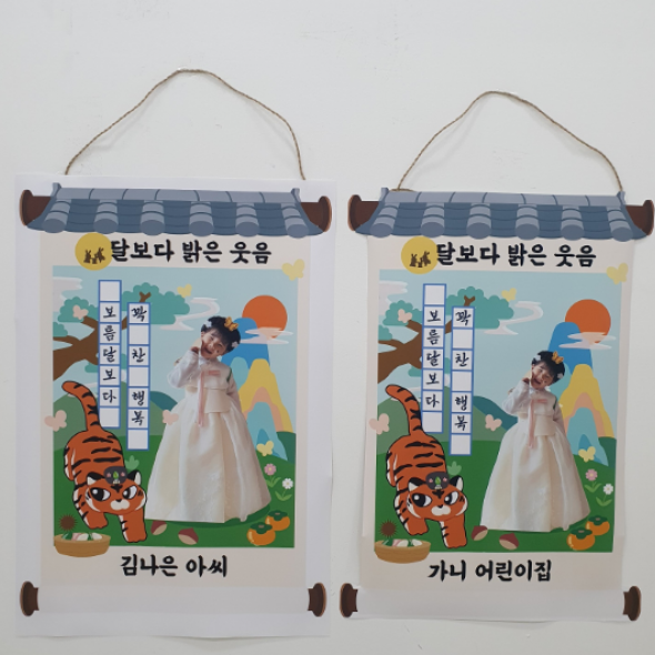 추석 족자 포스터