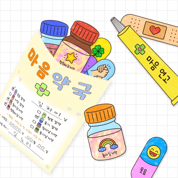 차이의 놀이 마음약국 놀이 키트 / 안녕 나의 감정 친구들 (옵션 택1) 인성 또래관계 활동지 추천!