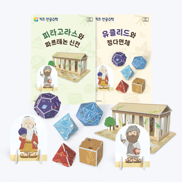 키즈 만공수학 2종 택1 - 유아 초등 창의 수학 3D퍼즐 만들기 교구
