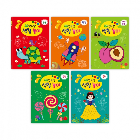 [그린키즈] 연두팡 색칠 놀이 5권세트1(동물, 탈것, 과일채소, 음식, 공주)