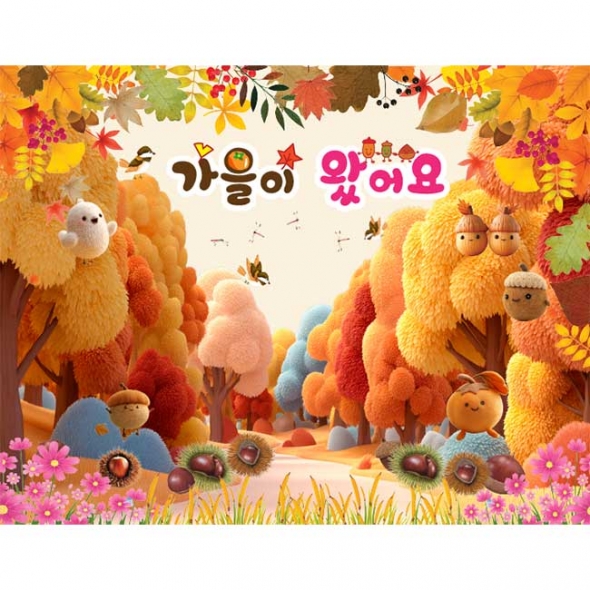  [키즈파람] 가을현수막120