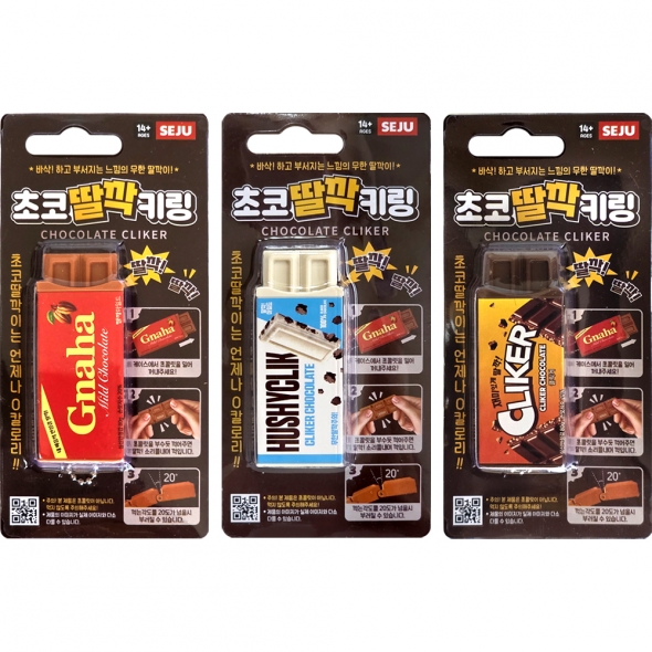 초코 딸깍 키링 꺾캡 딸깍이 (3000X3개)