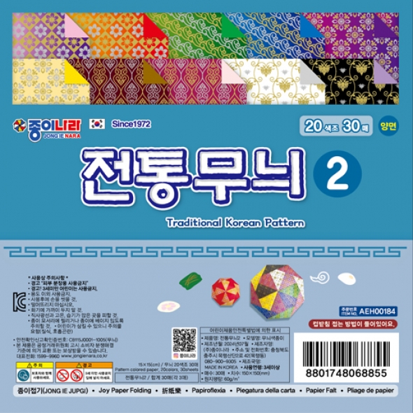 [종이나라] 2000 전통무늬색종이 2번 20색 (총400매) 15cm