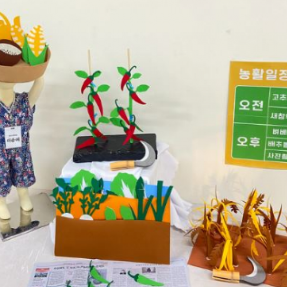 농촌체험 환경구성(반제)