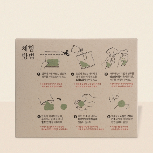 싱글룸 제로웨이스트 친환경 약산성 샴푸바 만들기 체험키트 (80g)