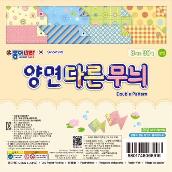 [종이나라] 2000 양면다른무늬색종이 1번 8색 (총400매) 15cm