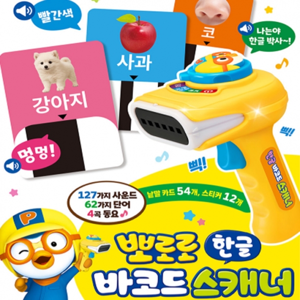 [키즈비전] 뽀로로 한글 바코드 스캐너